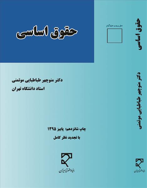 ح‍ق‍وق‌ اس‍اس‍ی‌